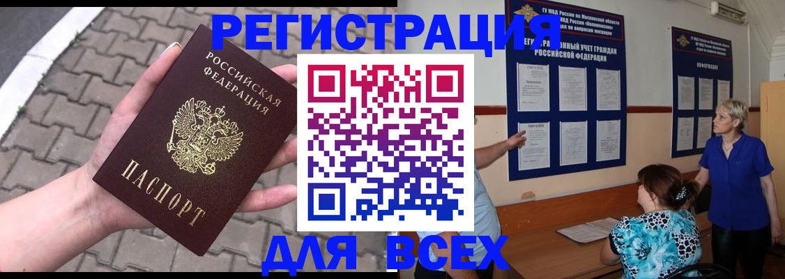 прописка в Харабали