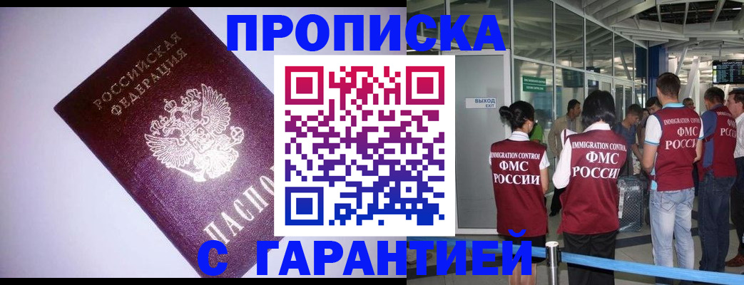 прописка для работы в Харабали