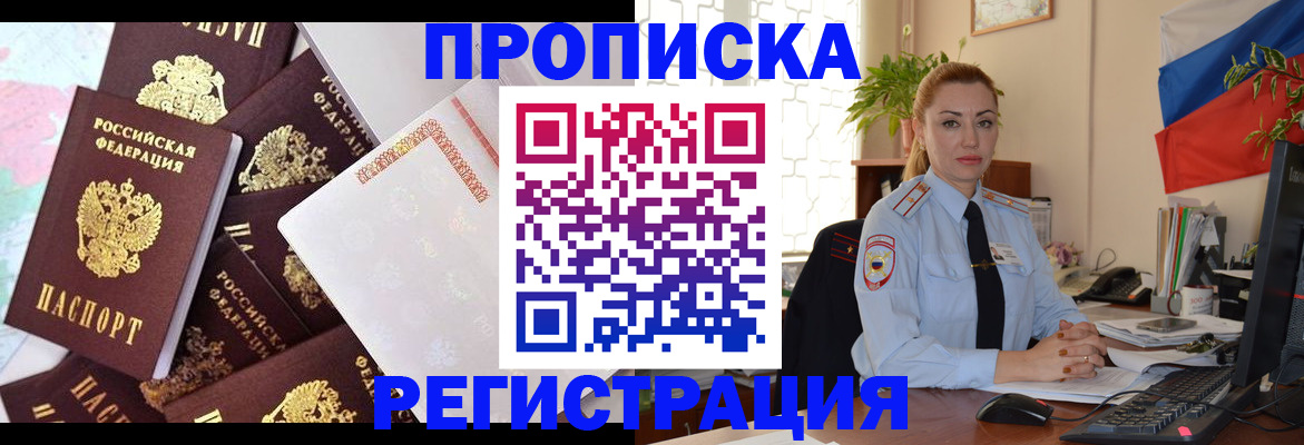 прописка для школы в Харабали